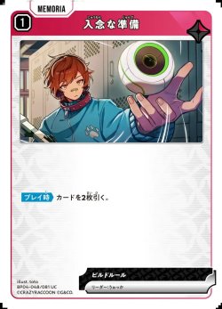 画像1: 入念な準備