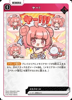 画像1: ヤー！