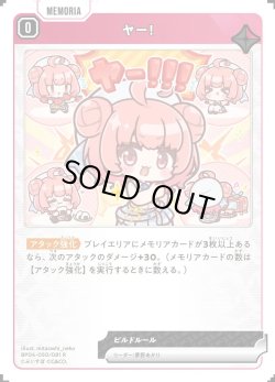 画像1: ヤー！