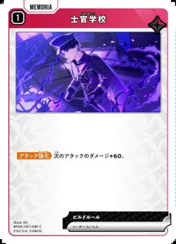 画像1: 士官学校