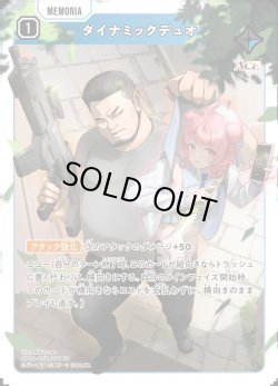 画像1: ダイナミックデュオ