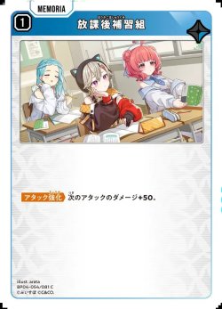 画像1: 放課後補習組