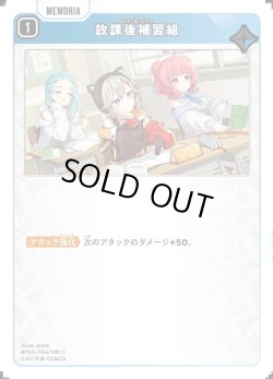 画像1: 放課後補習組