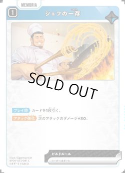 画像1: シェフの一存