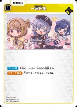 画像1: 一蓮托生