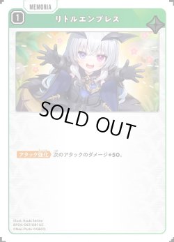 画像1: リトルエンプレス
