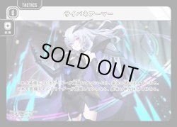画像1: サイバネアーマー