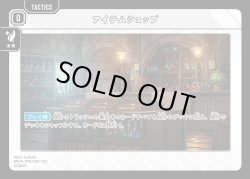 画像1: アイテムショップ