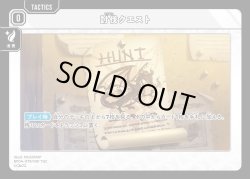 画像1: 討伐クエスト