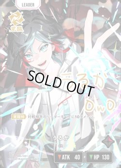 画像1: 【LRPP】うるか