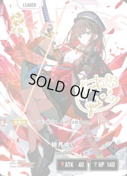 画像1: 【LRPP】緋月ゆい