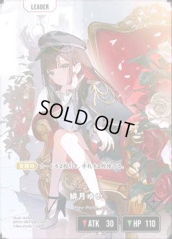 画像2: 【LRPP】緋月ゆい