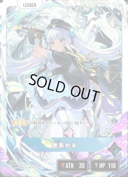 画像2: 【LRP】神楽めあ