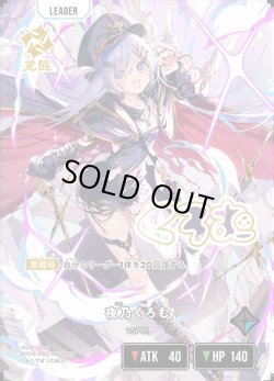 画像1: 【LRPP】夜乃くろむ