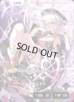 画像2: 【LRPP】夜乃くろむ