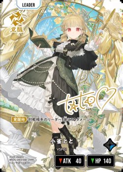 画像1: 【LRPP】小雀とと