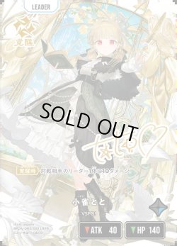 画像1: 【LRPP】小雀とと