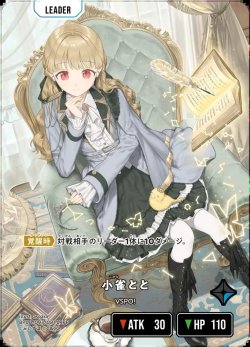 画像2: 【LRPP】小雀とと