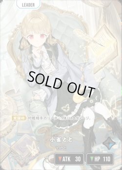 画像2: 【LRPP】小雀とと