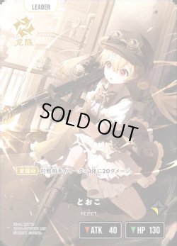 画像1: 【LRP】とおこ