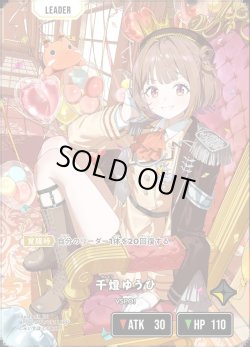 画像2: 【LRPP】千燈ゆうひ