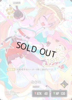 画像1: 【LRPP】とおこ