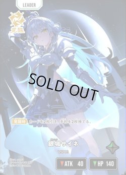 画像1: 【LRP】銀城サイネ