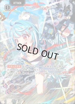 画像1: 【SRP】オーバードライブ