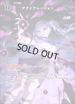 画像1: 【SRP】アナイアレーション