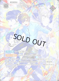 画像1: 【SRP】エリートコマンダー
