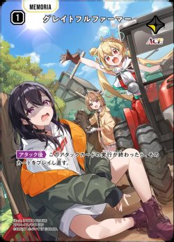 画像1: 【SRP】グレイトフルファーマー
