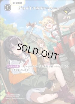 画像1: 【SRP】グレイトフルファーマー
