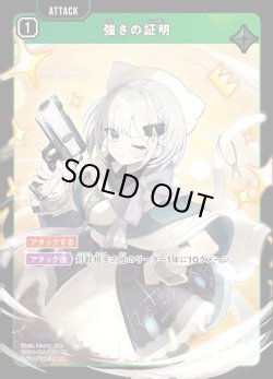 画像1: 【CP】強さの証明