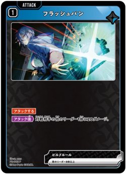 画像1: フラッシュバン