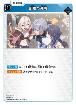 画像1: 苦難の昇格