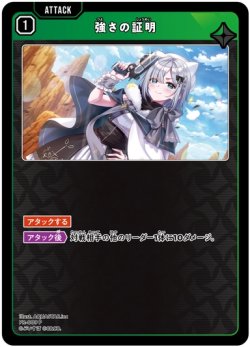 画像1: 強さの証明