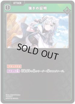 画像1: 強さの証明