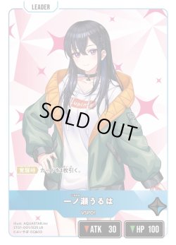 画像1: 一ノ瀬うるは