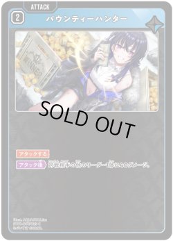 画像1: バウンティーハンター