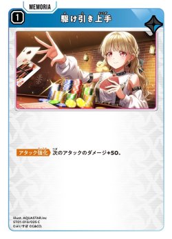 画像1: 駆け引き上手
