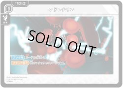 画像1: アドレナリン（ST01）