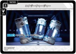 画像1: エナジーチャージャー（ST01）