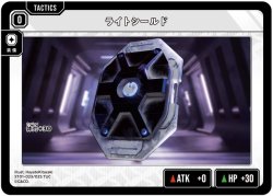 画像1: ライトシールド（ST01）