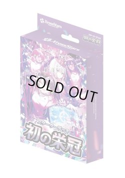 画像1: 【未開封スターター】ST01 初の栄冠【クロススターズ】