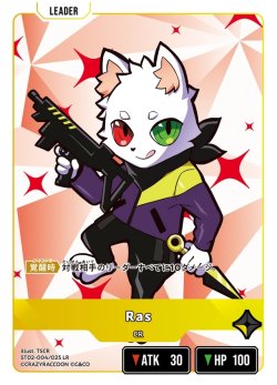 画像1: Ras