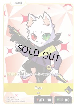 画像1: Ras