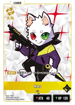 画像2: Ras
