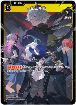 画像1: 魔王降臨