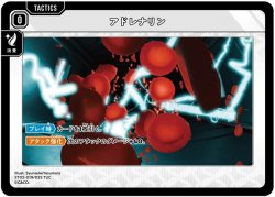 画像1: アドレナリン（ST02）