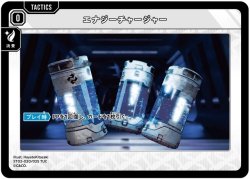 画像1: エナジーチャージャー（ST02）